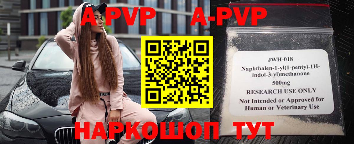 A PVP Соль Архангельск