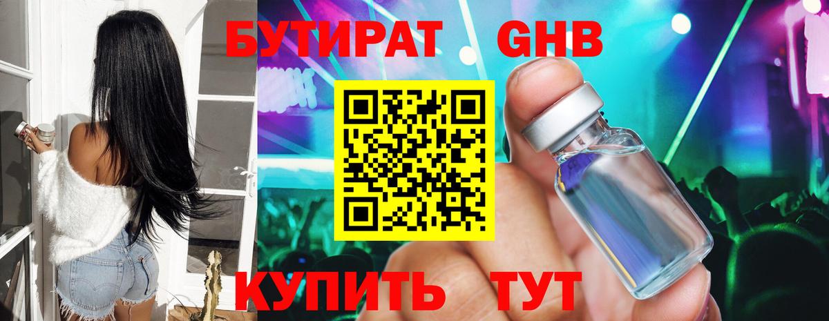 Бутират BDO Архангельск