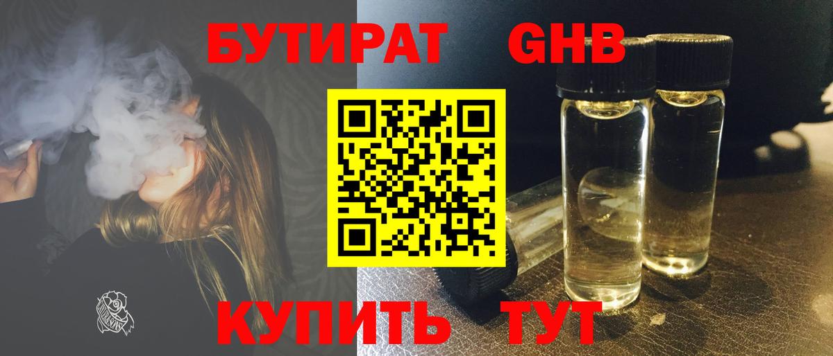 Архангельск  Бутират бутандиол  Вход с VPN 