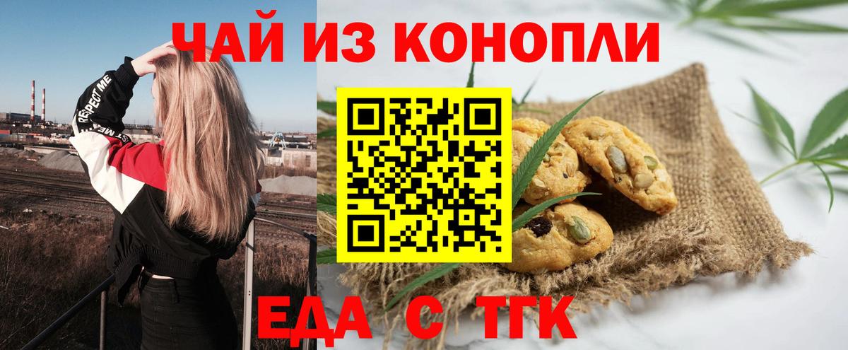 Еда ТГК марихуана  Вход с VPN  Архангельск 