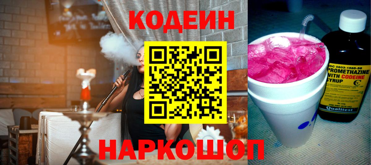 Кодеин напиток Lean (лин) Архангельск