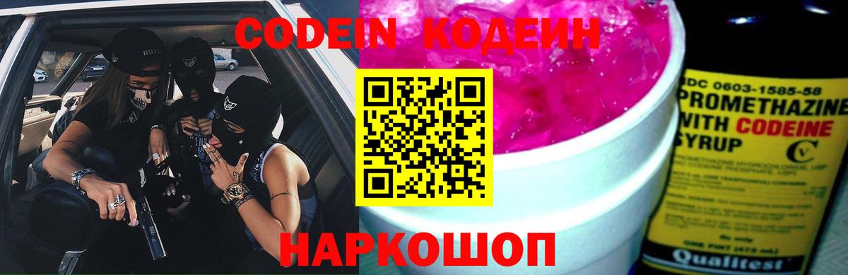 Кодеин напиток Lean (лин)  Вход с VPN  Архангельск 