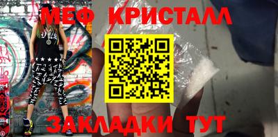 мяу мяу кристалл Волжск
