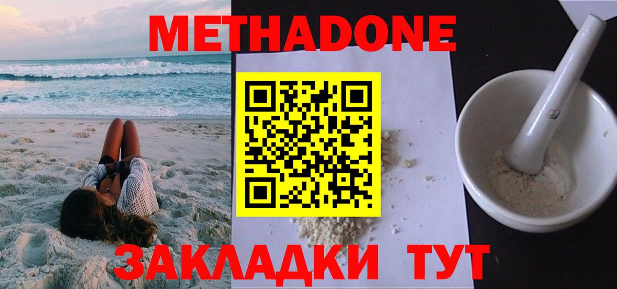 Метадон белоснежный  Метадон VHQ  Архангельск  Вход с VPN 
