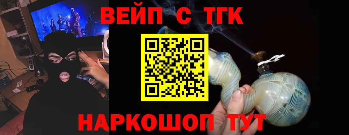 ТГК вейп с тгк  Вход с VPN  Дистиллят ТГК вейп  Архангельск 